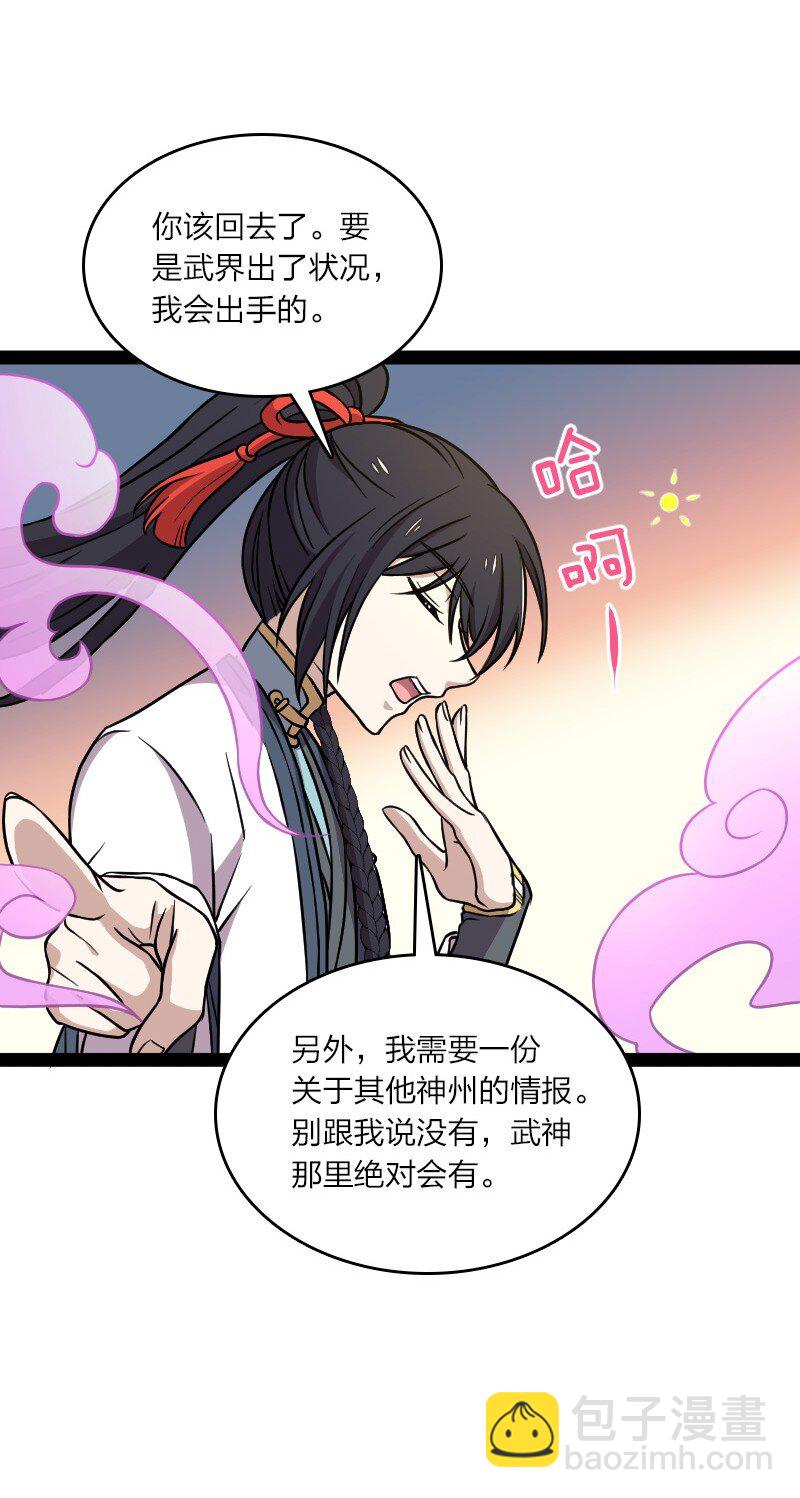 🍘武帝隐居之后的生活 147 都怪你~ 第15页