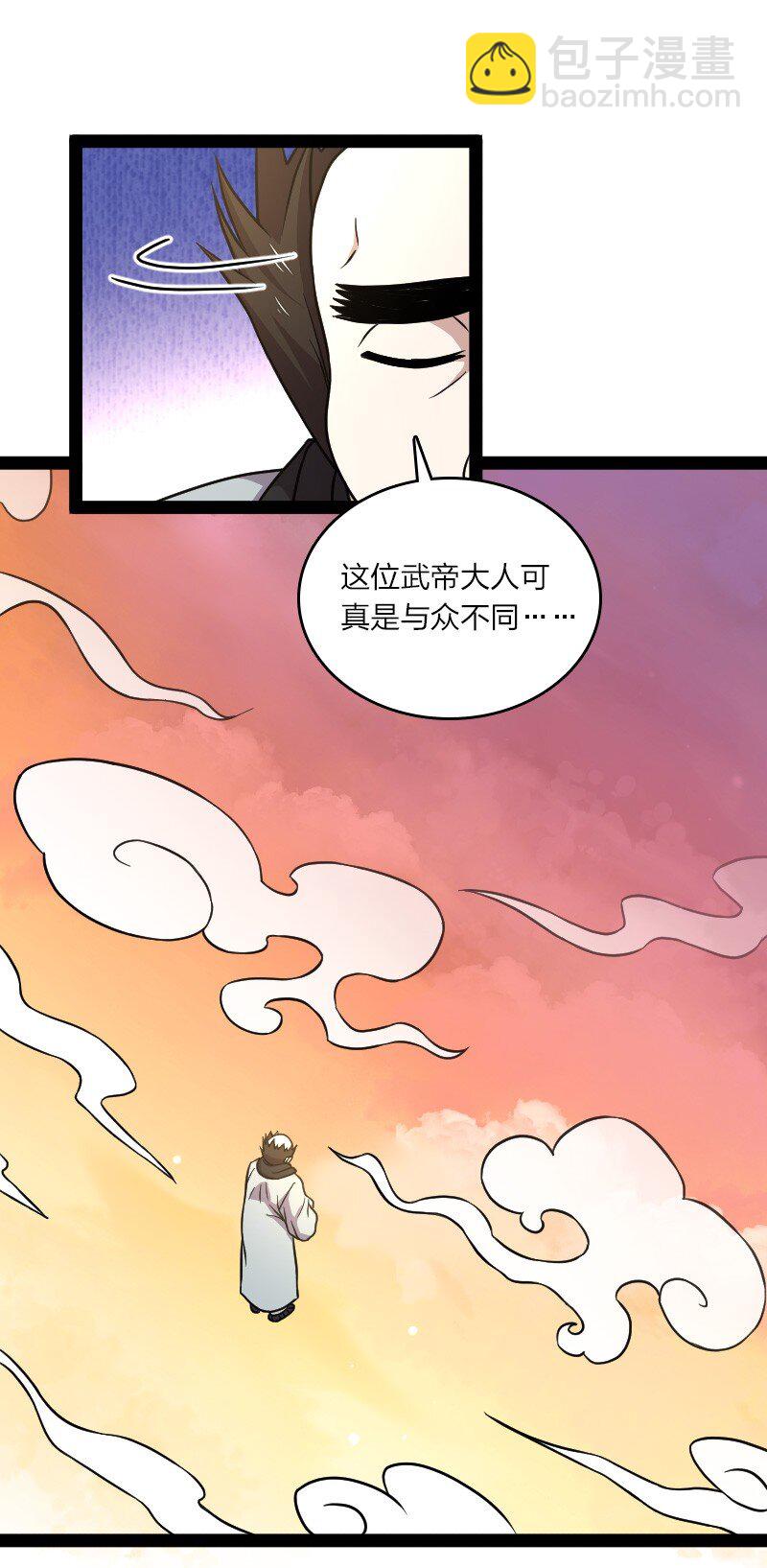 🍘武帝隐居之后的生活 147 都怪你~ 第16页