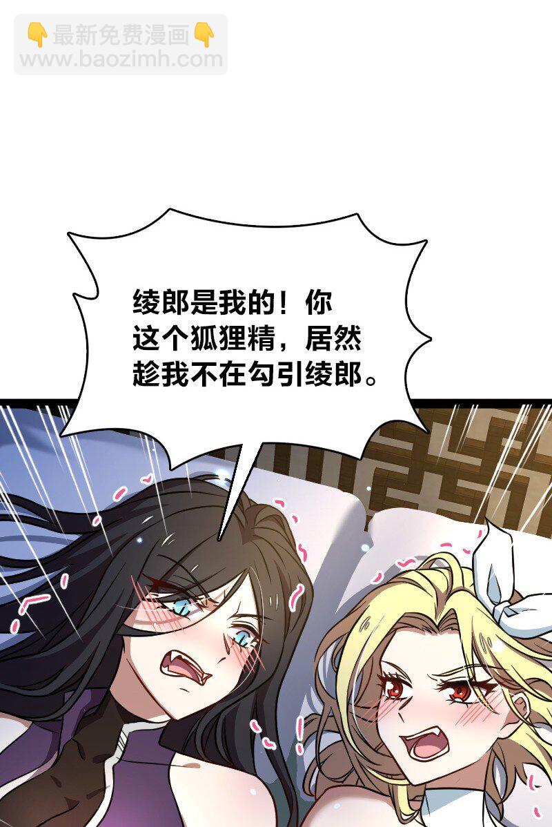 🍘武帝隐居之后的生活 147 都怪你~ 第19页