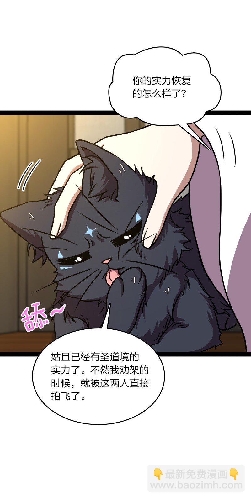🍘武帝隐居之后的生活 147 都怪你~ 第24页