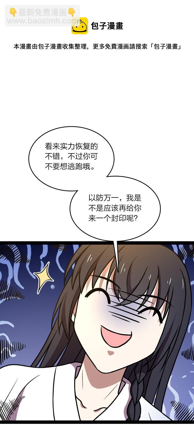 🍘武帝隐居之后的生活 147 都怪你~ 第25页