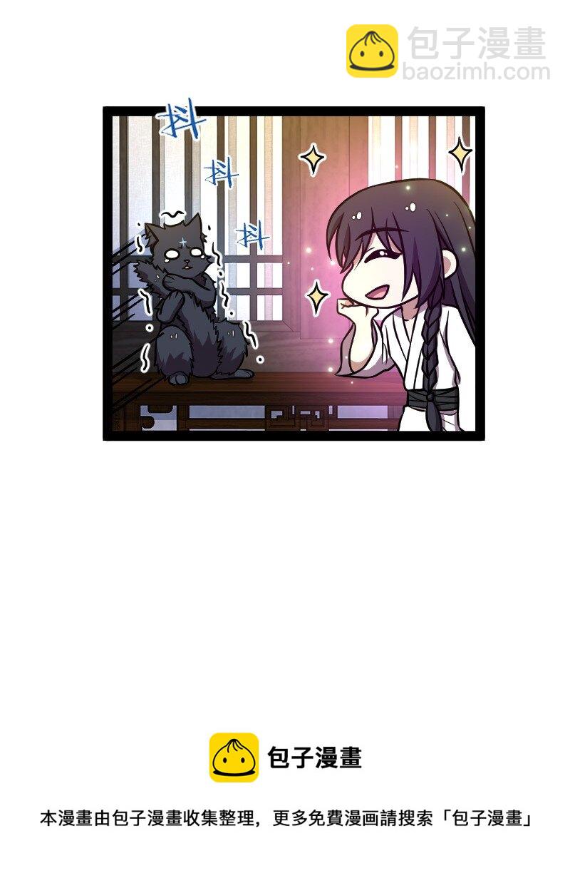 🍘武帝隐居之后的生活 147 都怪你~ 第29页
