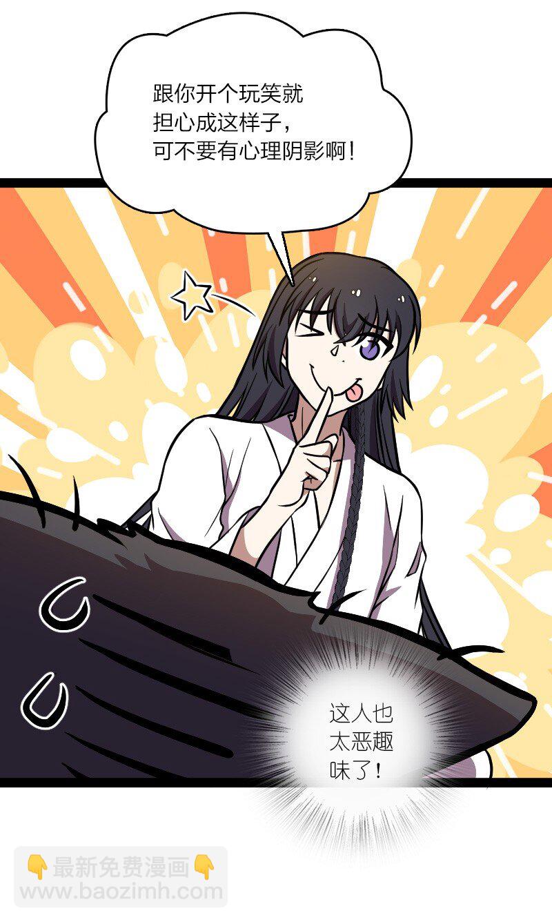 🍘武帝隐居之后的生活 147 都怪你~ 第30页