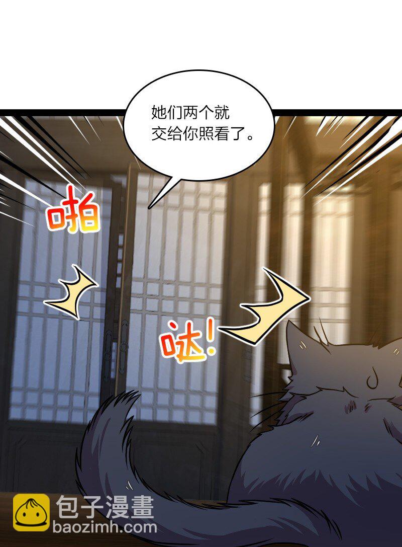 🍘武帝隐居之后的生活 147 都怪你~ 第34页