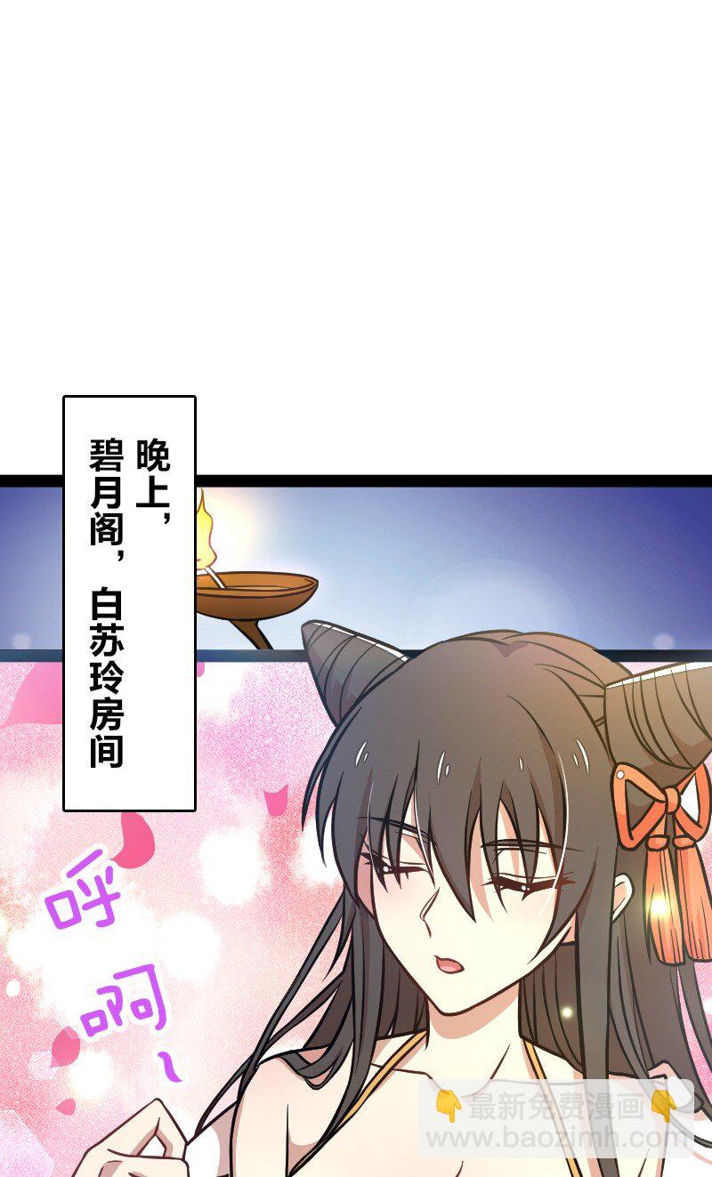 🍘武帝隐居之后的生活 147 都怪你~ 第36页