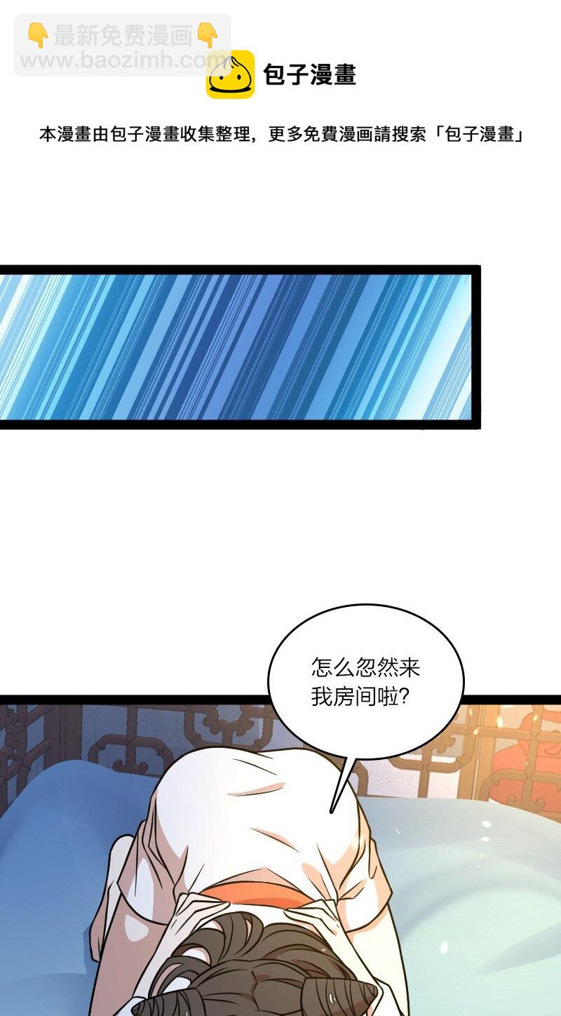 🍘武帝隐居之后的生活 147 都怪你~ 第41页