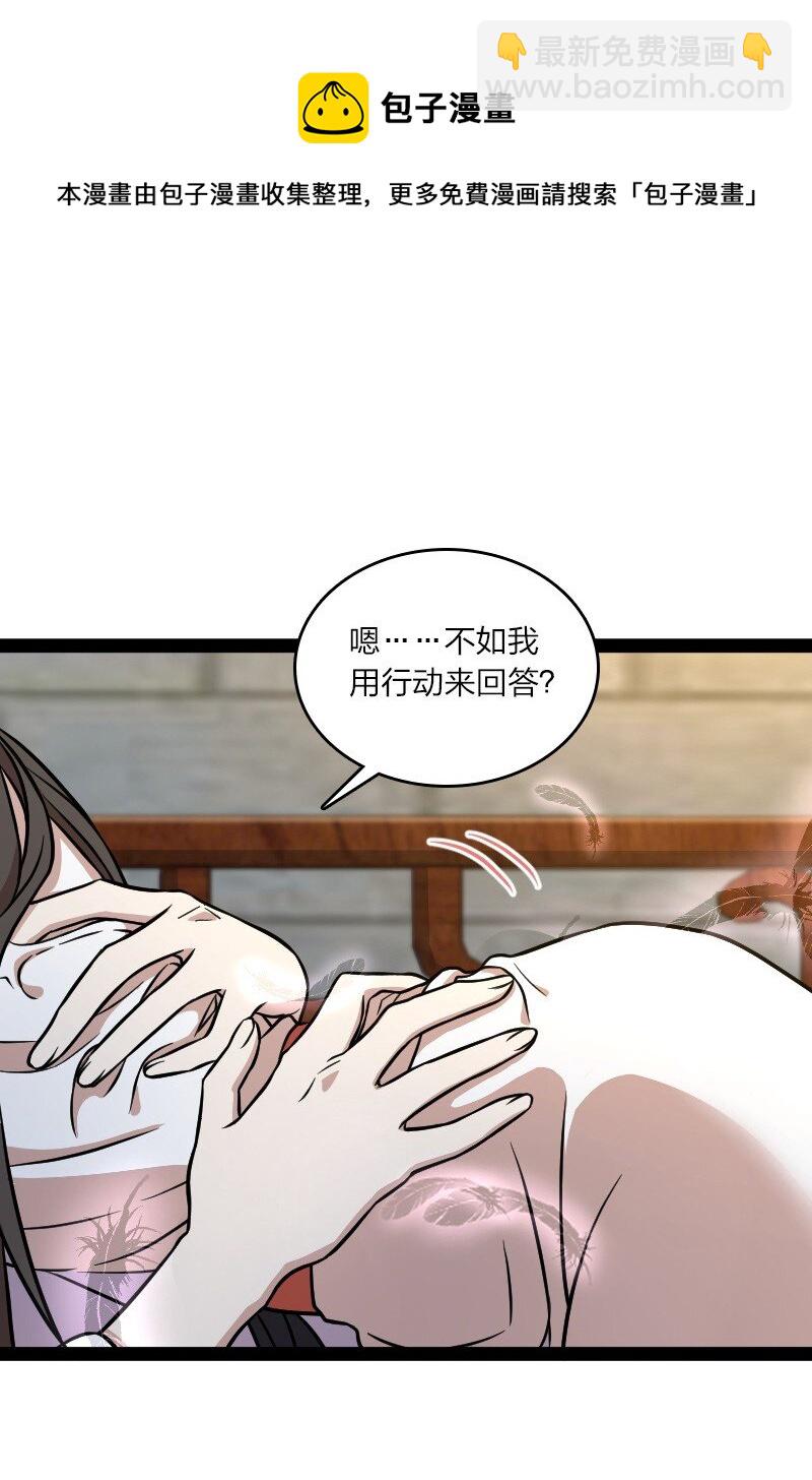 🍘武帝隐居之后的生活 147 都怪你~ 第45页