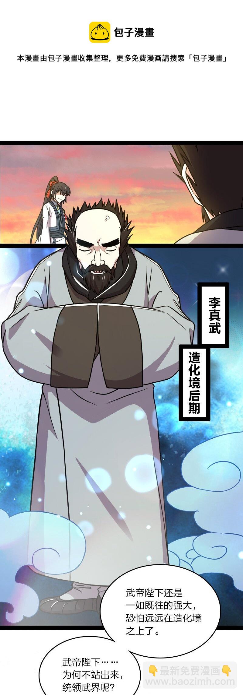 🍘武帝隐居之后的生活 147 都怪你~ 第9页