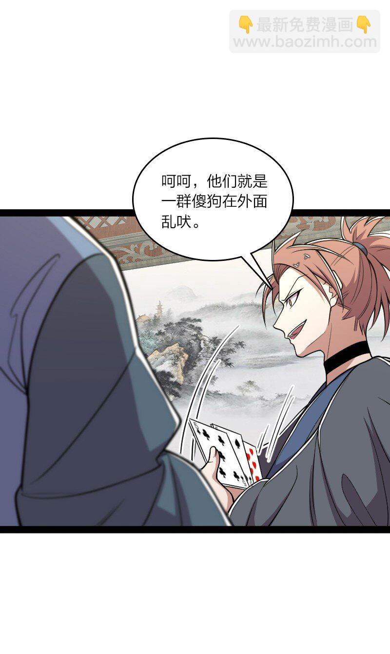 🍘武帝隐居之后的生活 149 魔尊回来了 第10页