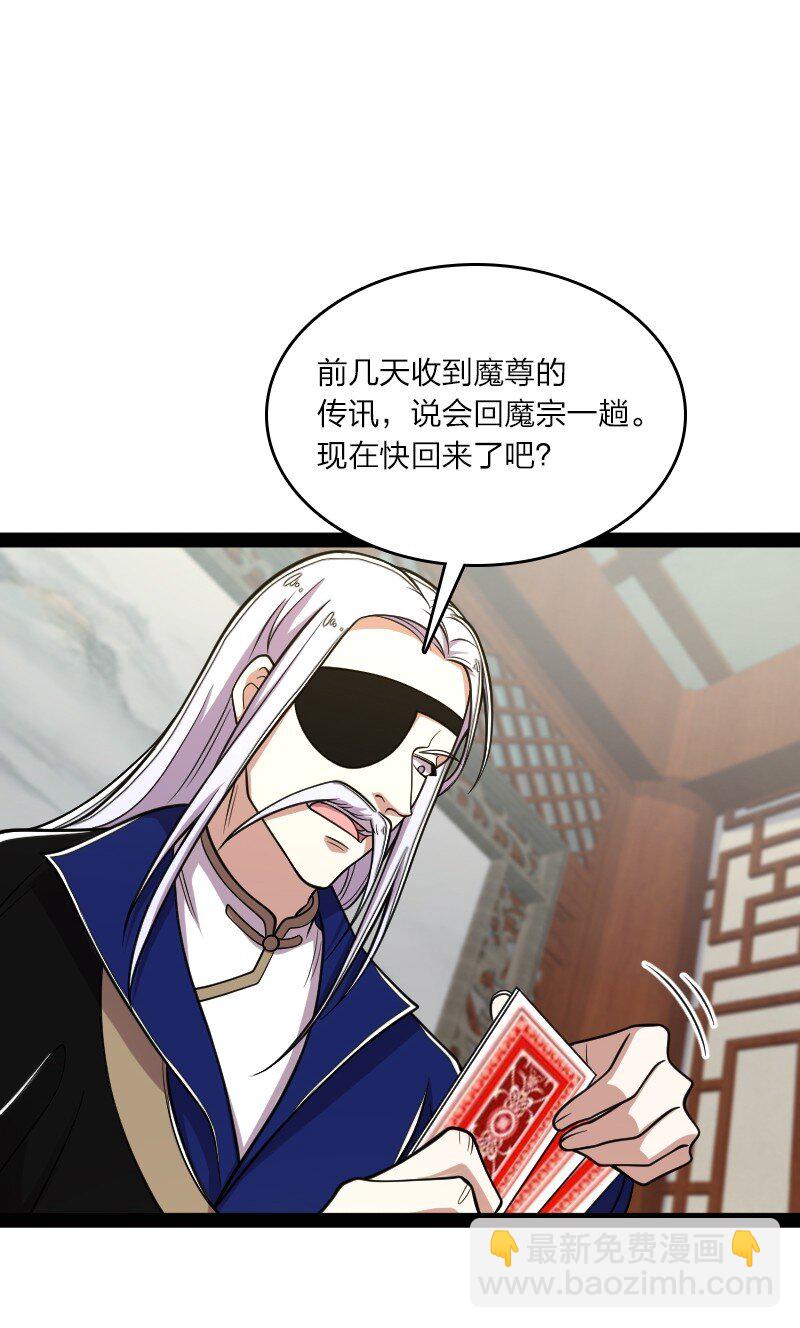 🍘武帝隐居之后的生活 149 魔尊回来了 第11页