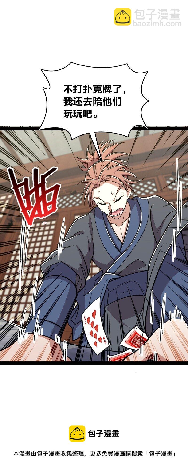 🍘武帝隐居之后的生活 149 魔尊回来了 第13页