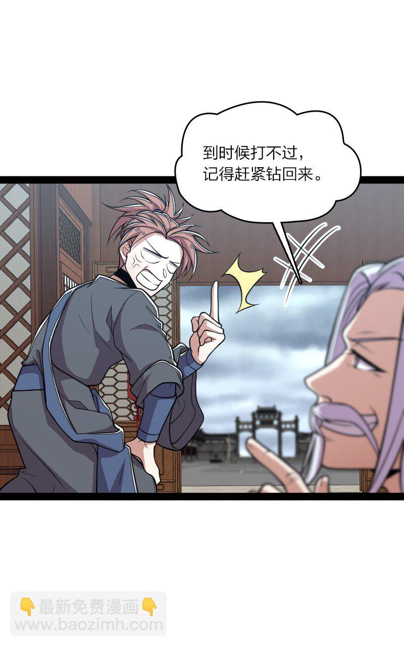 🍘武帝隐居之后的生活 149 魔尊回来了 第14页