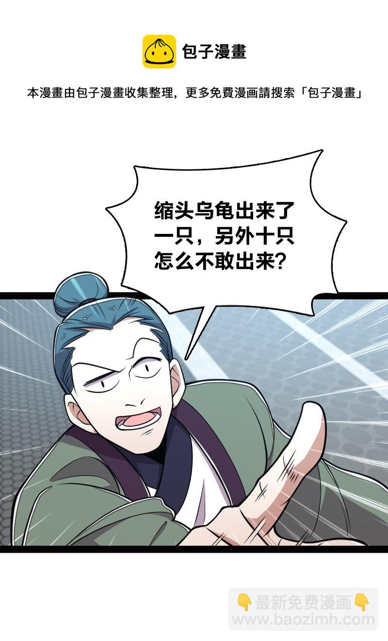 🍘武帝隐居之后的生活 149 魔尊回来了 第17页