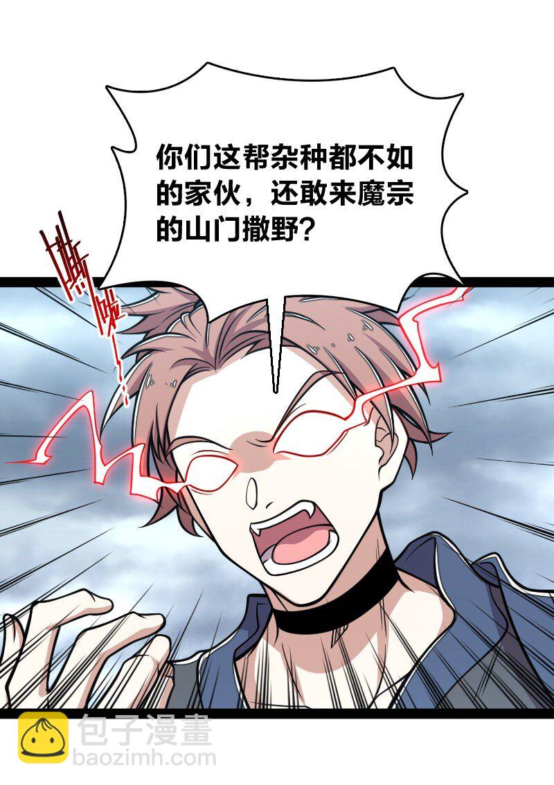 🍘武帝隐居之后的生活 149 魔尊回来了 第19页