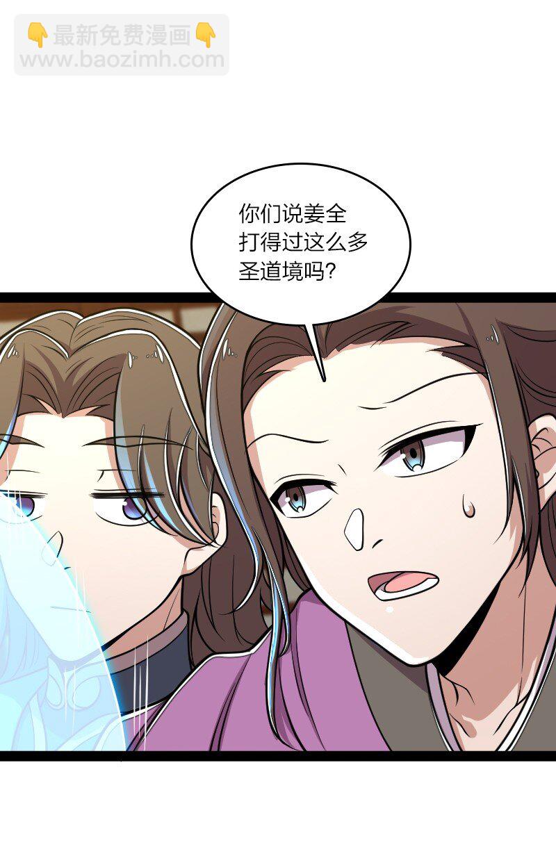 🍘武帝隐居之后的生活 149 魔尊回来了 第26页
