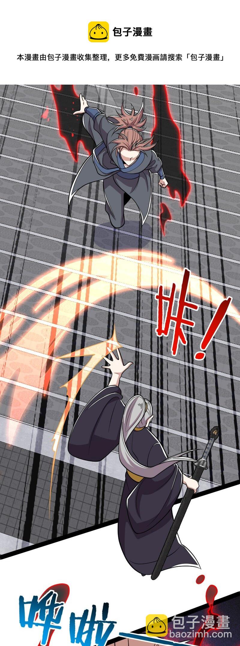 🍘武帝隐居之后的生活 149 魔尊回来了 第29页