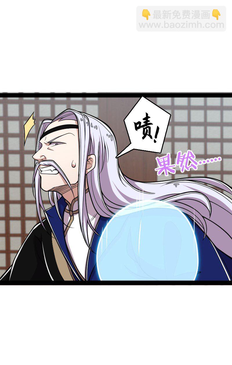 🍘武帝隐居之后的生活 149 魔尊回来了 第35页
