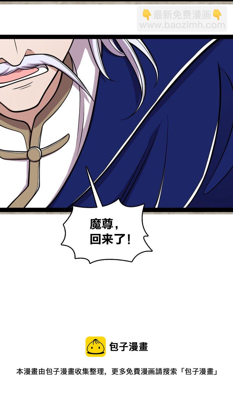🍘武帝隐居之后的生活 149 魔尊回来了 第37页