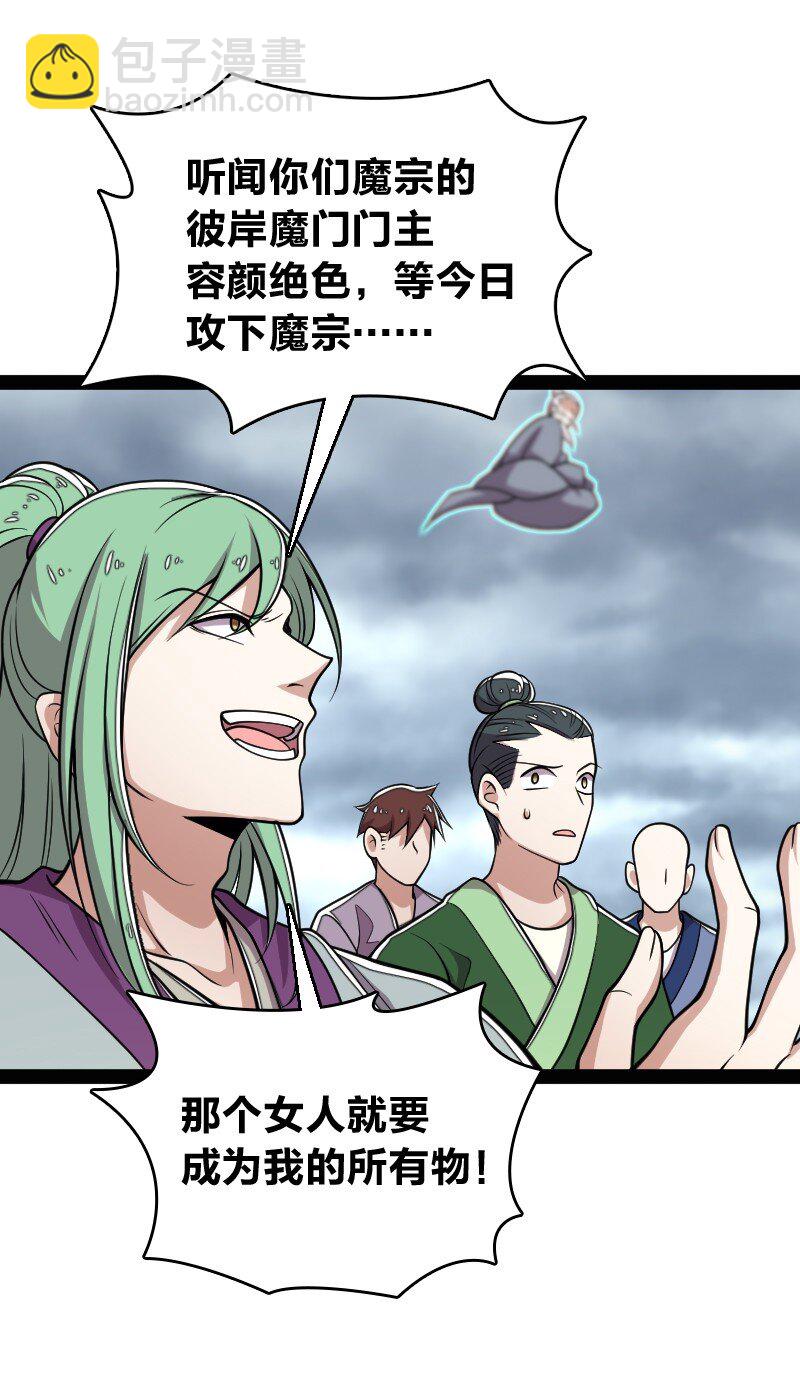 🍘武帝隐居之后的生活 149 魔尊回来了 第4页