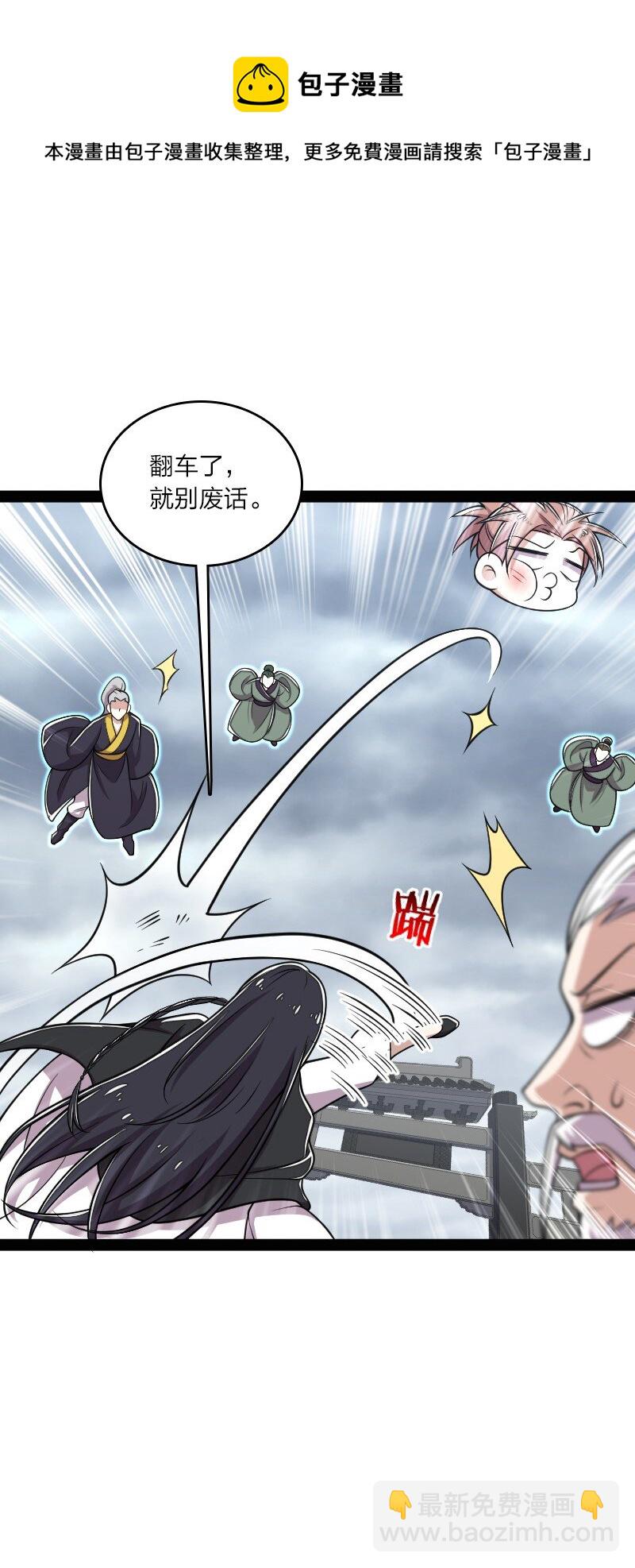 🍘武帝隐居之后的生活 149 魔尊回来了 第41页