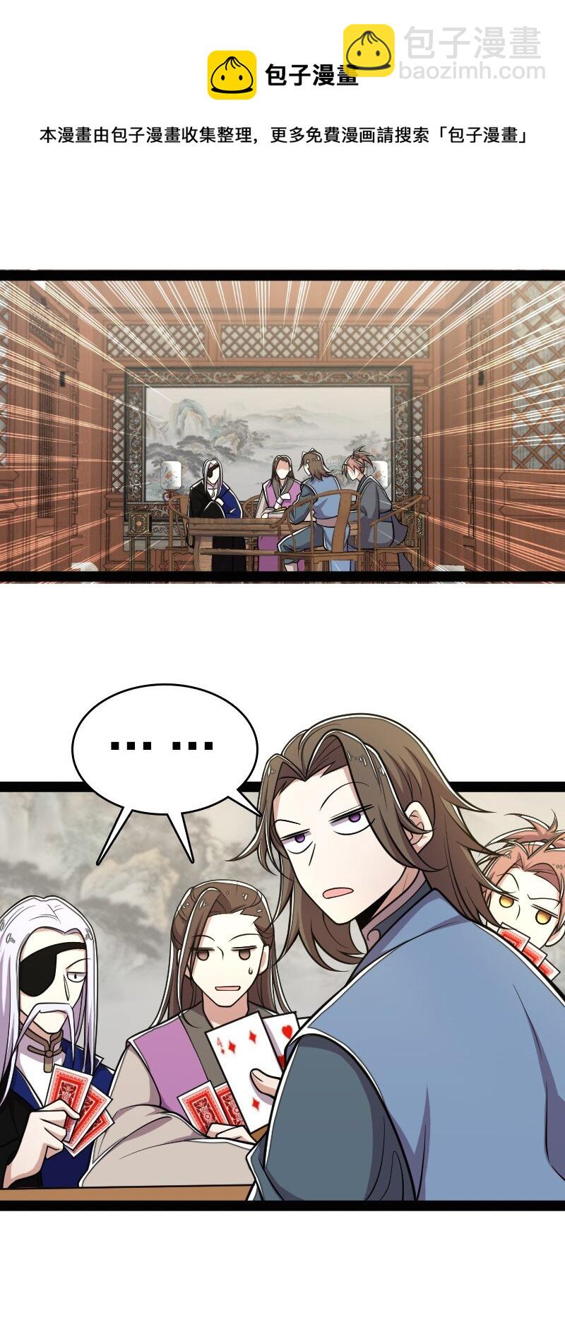 🍘武帝隐居之后的生活 149 魔尊回来了 第5页