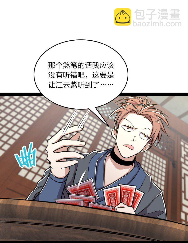 🍘武帝隐居之后的生活 149 魔尊回来了 第6页