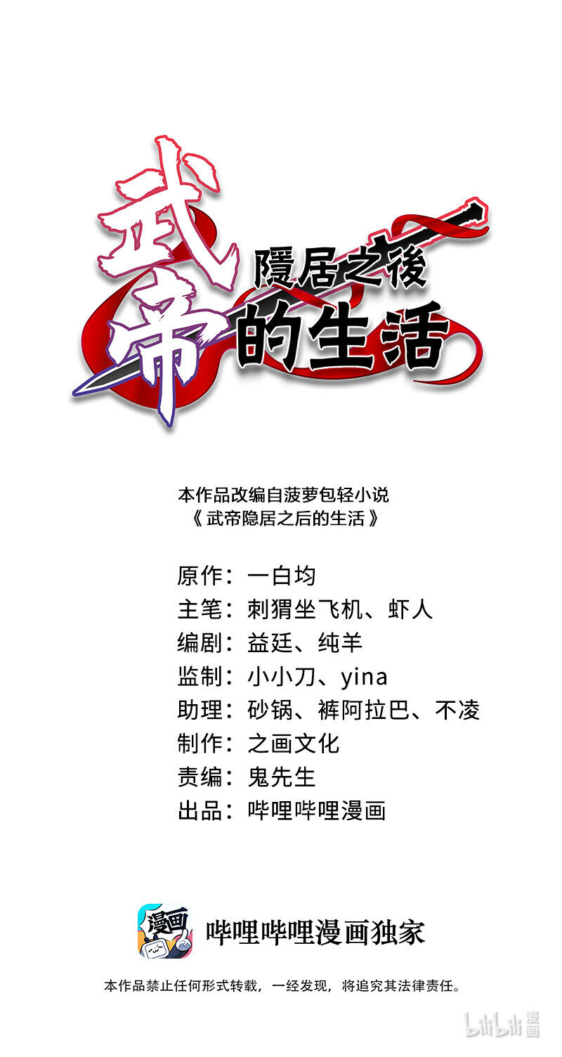 🍘武帝隐居之后的生活 016 这就外出历练了？ 第1页
