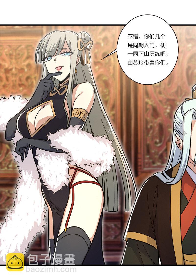 🍘武帝隐居之后的生活 016 这就外出历练了？ 第13页
