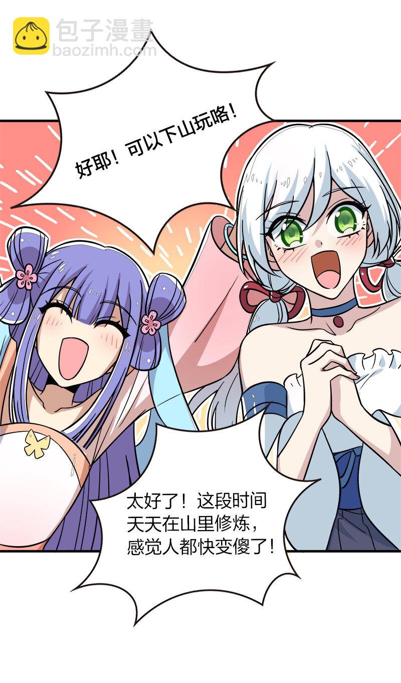 🍘武帝隐居之后的生活 016 这就外出历练了？ 第14页