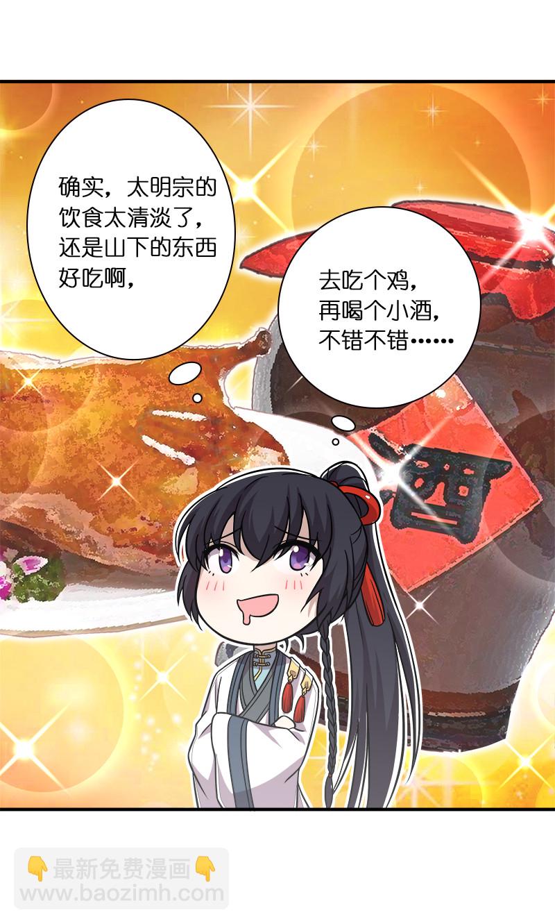 🍘武帝隐居之后的生活 016 这就外出历练了？ 第15页