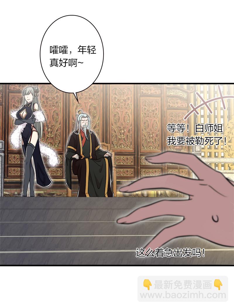 🍘武帝隐居之后的生活 016 这就外出历练了？ 第18页