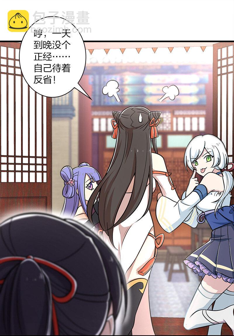🍘武帝隐居之后的生活 016 这就外出历练了？ 第34页