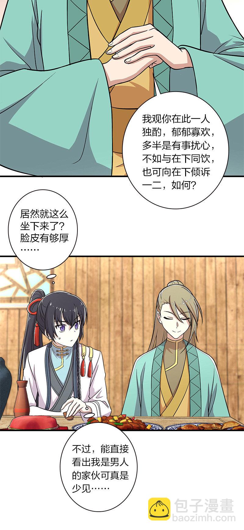 🍘武帝隐居之后的生活 016 这就外出历练了？ 第38页