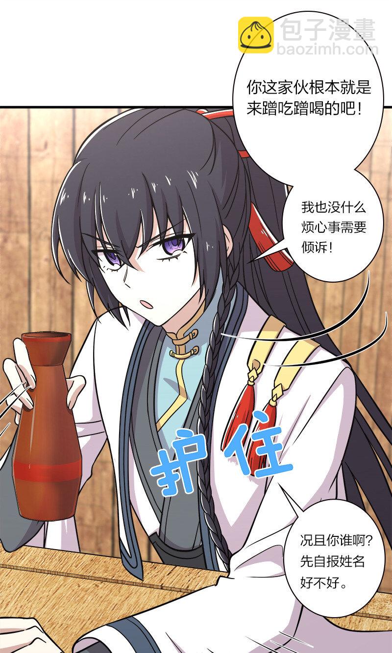 🍘武帝隐居之后的生活 016 这就外出历练了？ 第39页