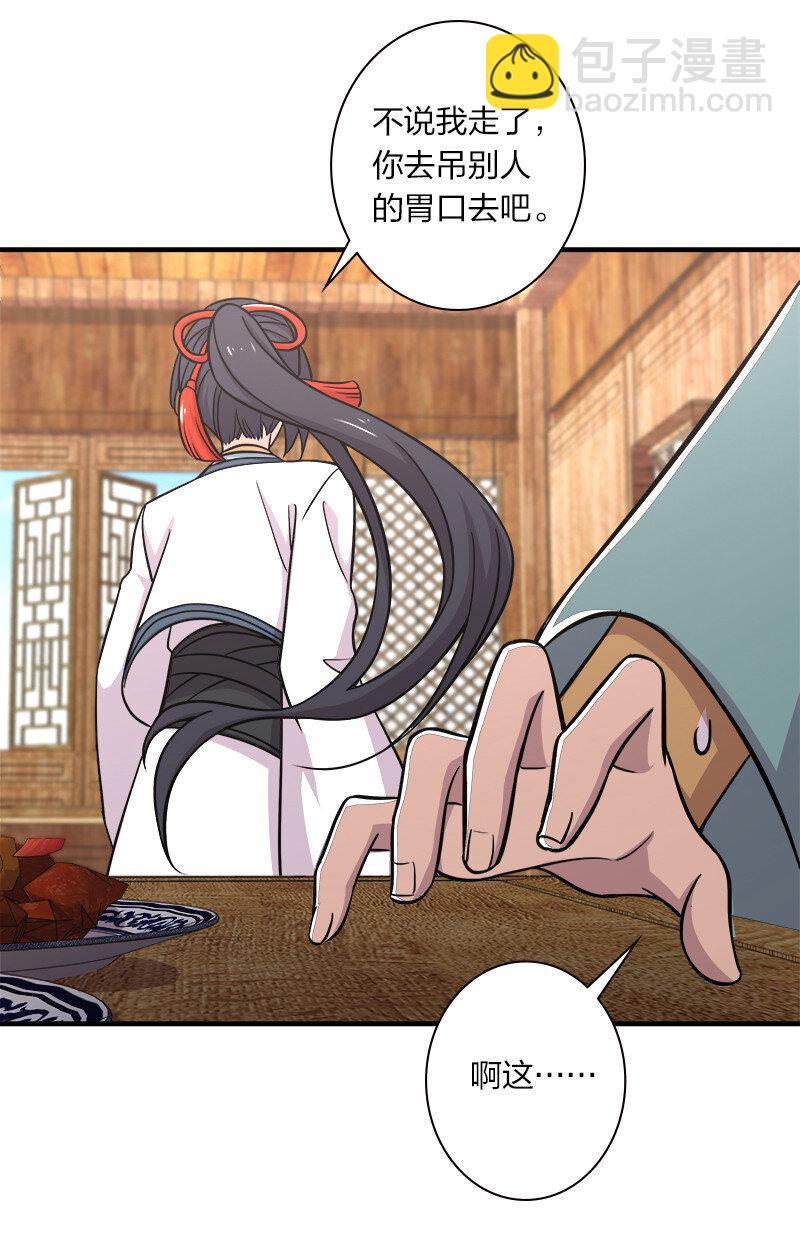 🍘武帝隐居之后的生活 016 这就外出历练了？ 第43页