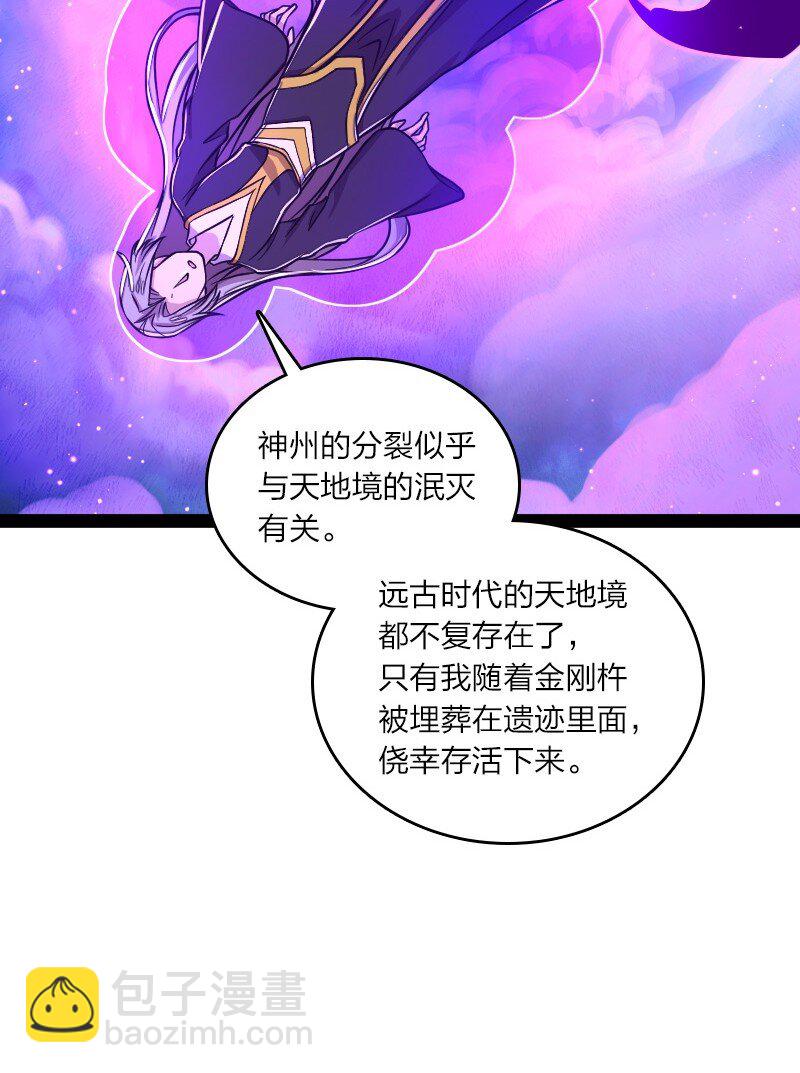 🍘武帝隐居之后的生活 151 咱们去抄家吧！ 第43页
