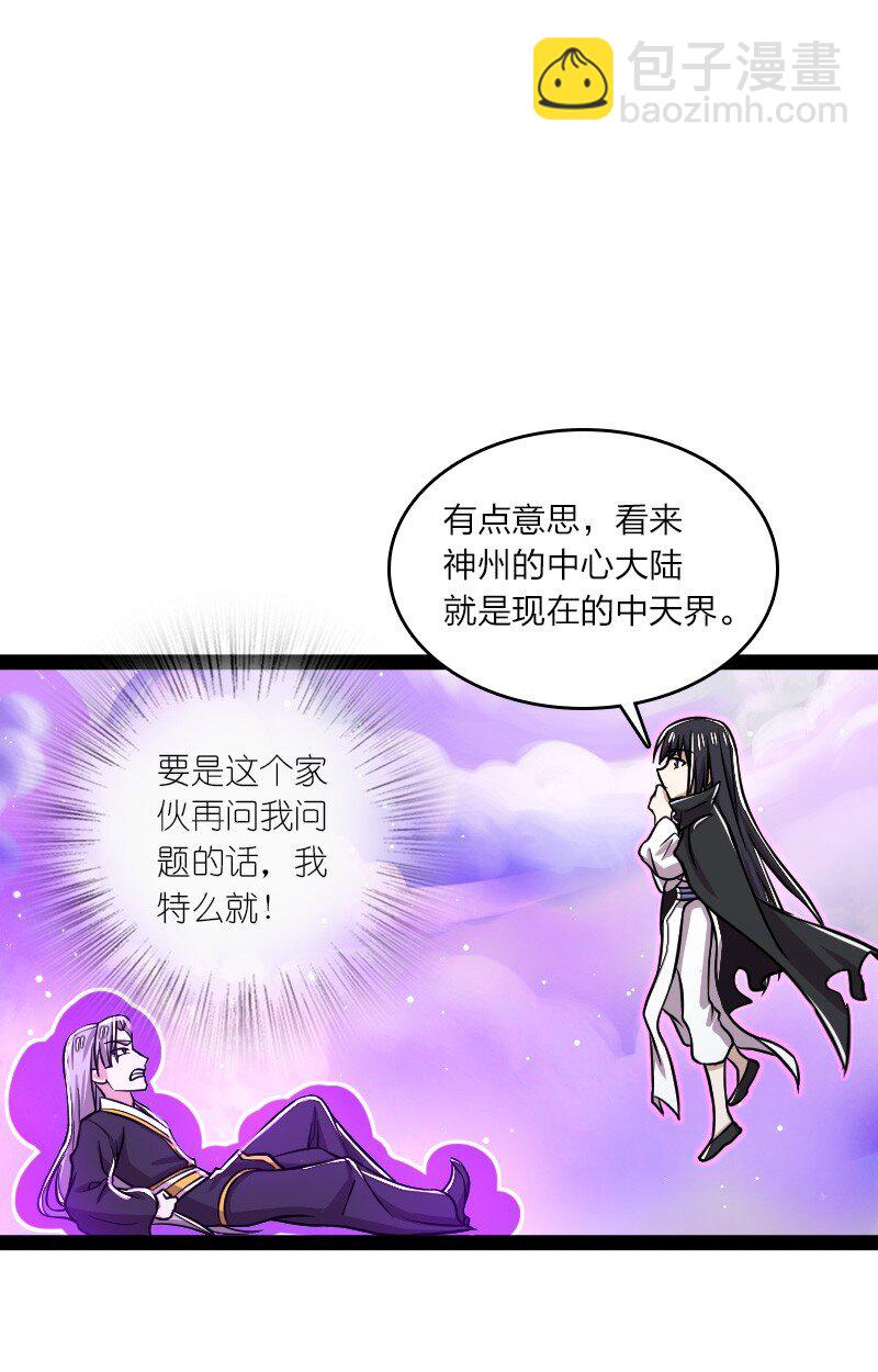 🍘武帝隐居之后的生活 151 咱们去抄家吧！ 第47页