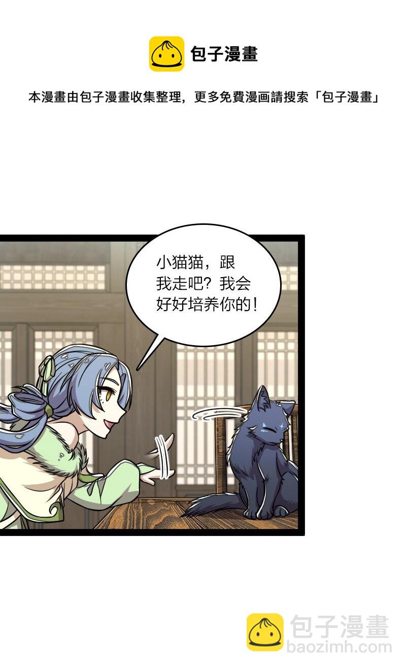 🍘武帝隐居之后的生活 153 初来乍到 第13页
