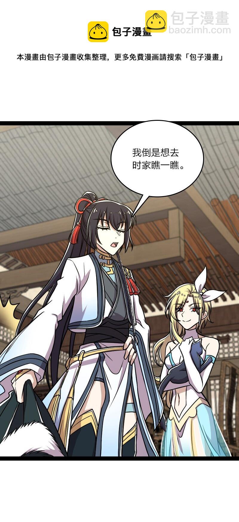 🍘武帝隐居之后的生活 153 初来乍到 第33页