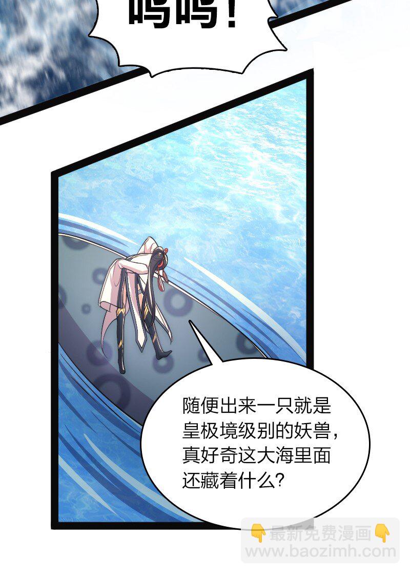🍘武帝隐居之后的生活 155 海族邀请 第11页