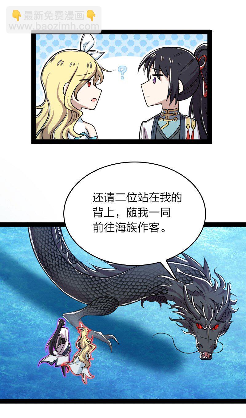 🍘武帝隐居之后的生活 155 海族邀请 第19页