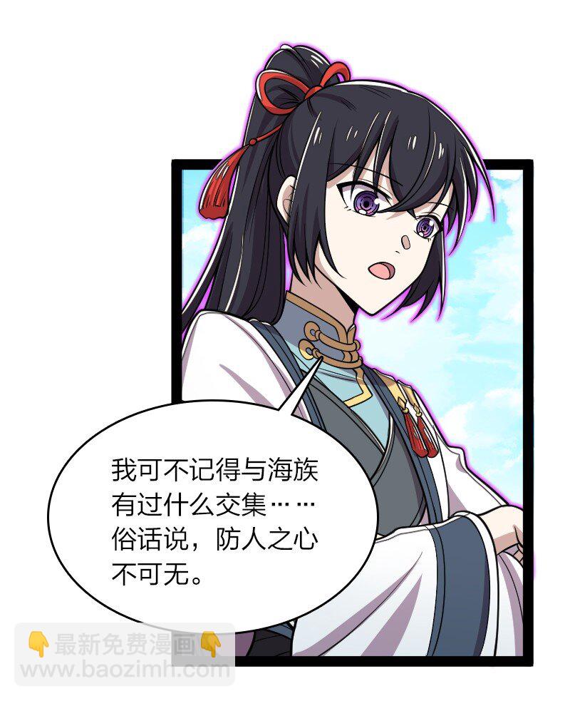 🍘武帝隐居之后的生活 155 海族邀请 第20页