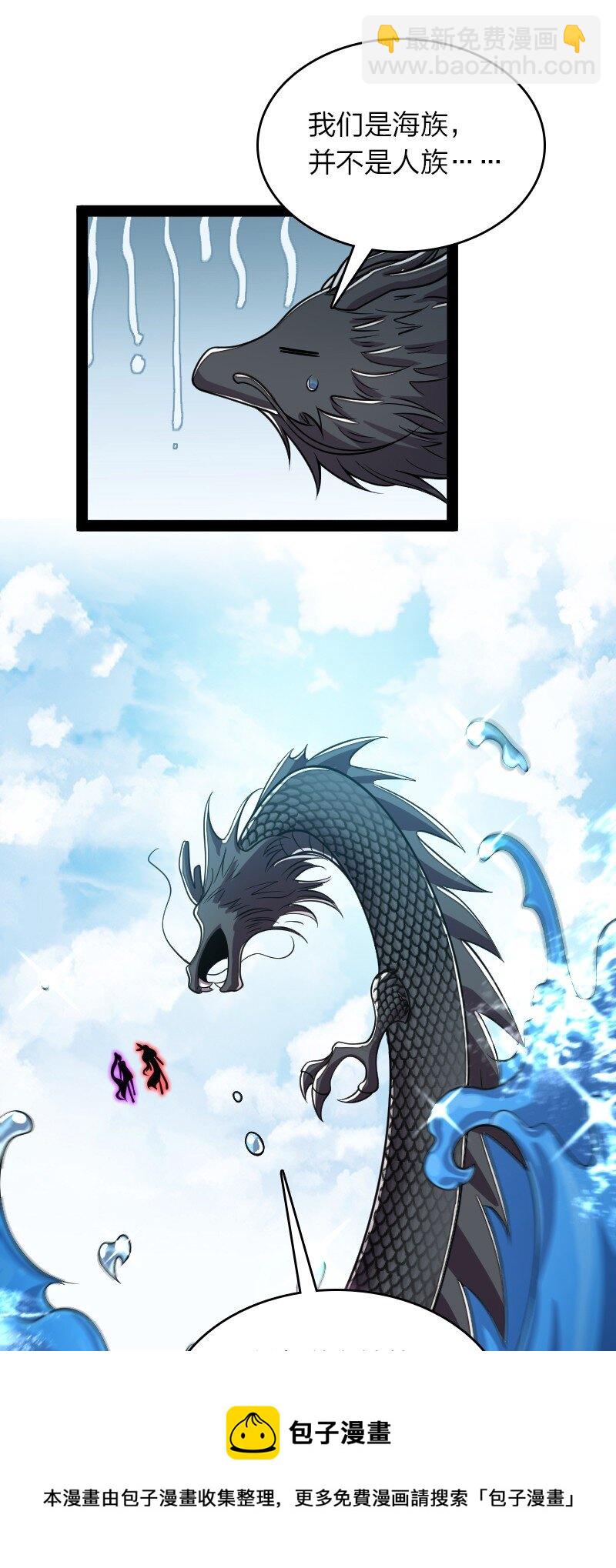 🍘武帝隐居之后的生活 155 海族邀请 第21页