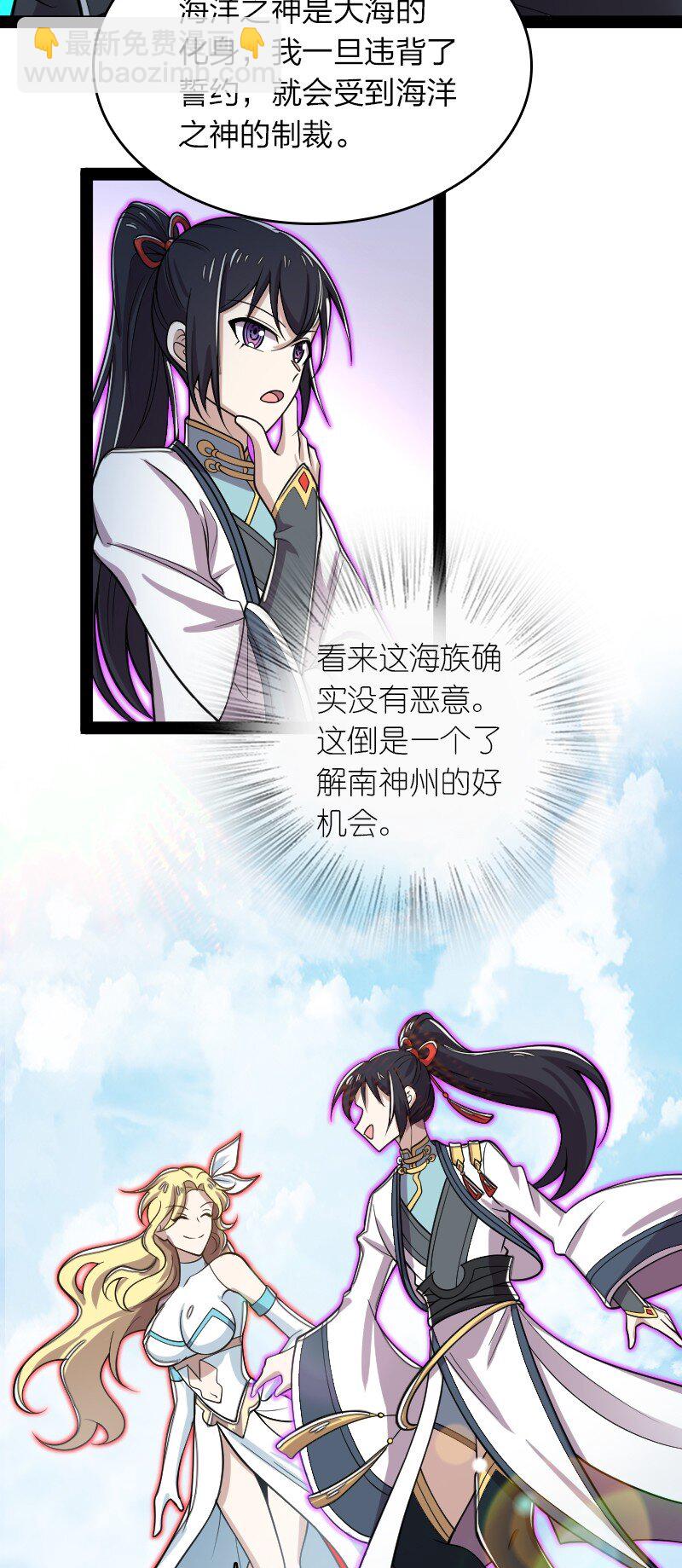 🍘武帝隐居之后的生活 155 海族邀请 第24页