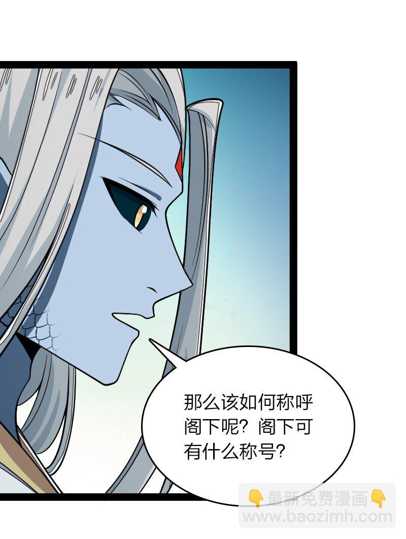 🍘武帝隐居之后的生活 155 海族邀请 第38页