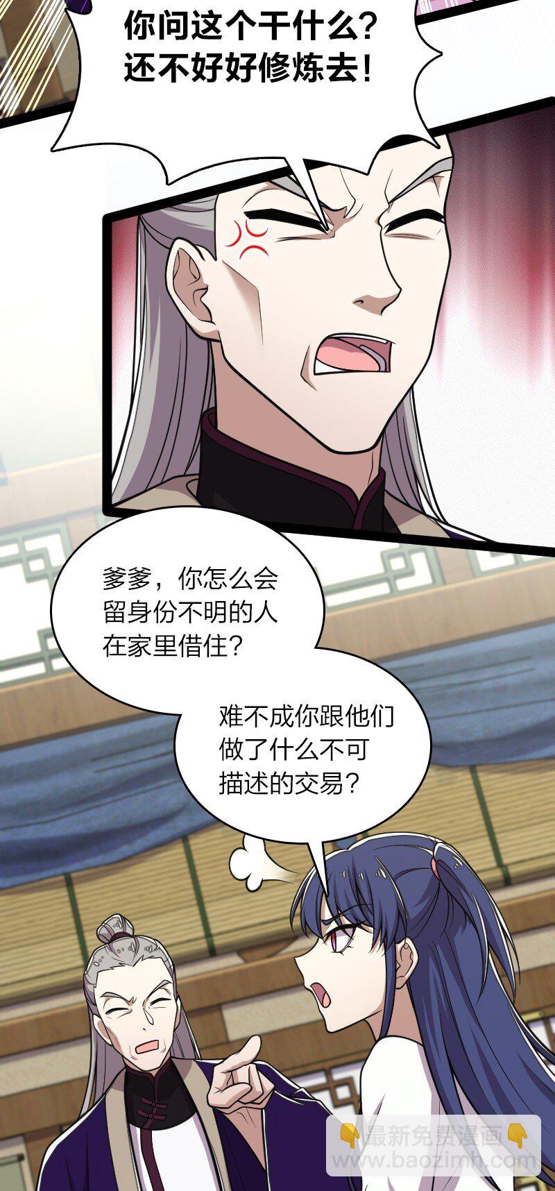 🍘武帝隐居之后的生活 157 广家大小姐 第36页