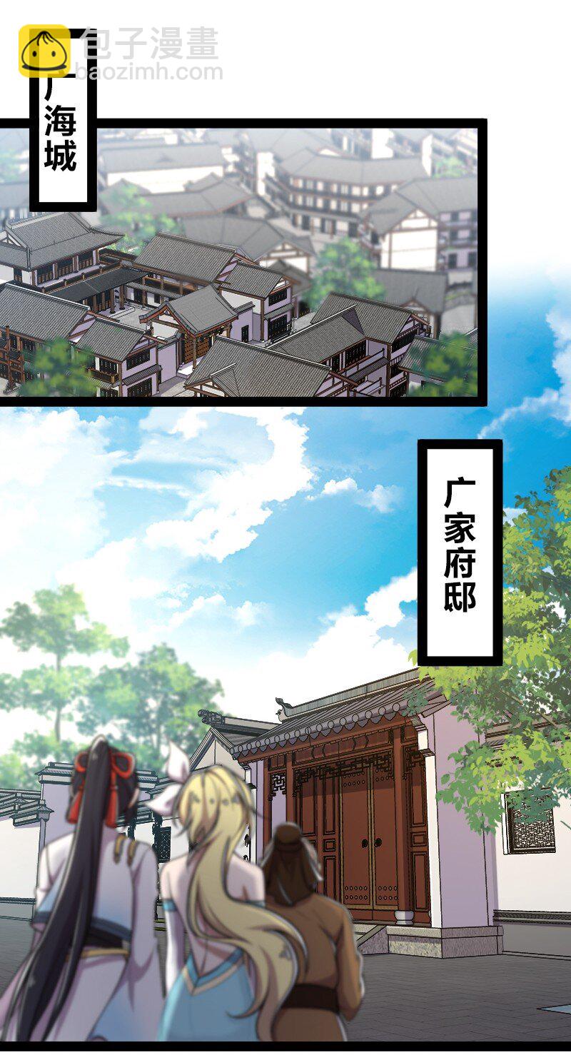 🍘武帝隐居之后的生活 157 广家大小姐 第6页