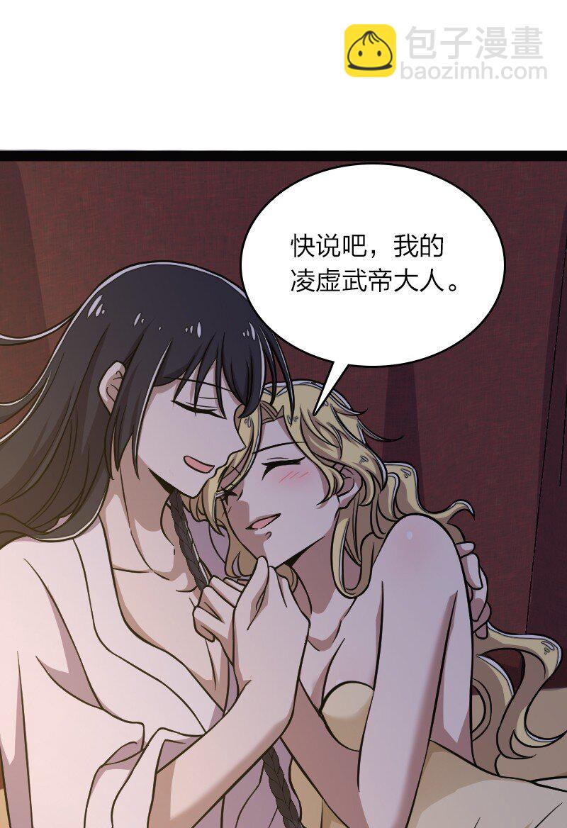 🍘武帝隐居之后的生活 161 武帝！ 第25页