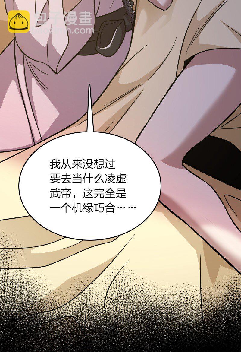 🍘武帝隐居之后的生活 161 武帝！ 第26页