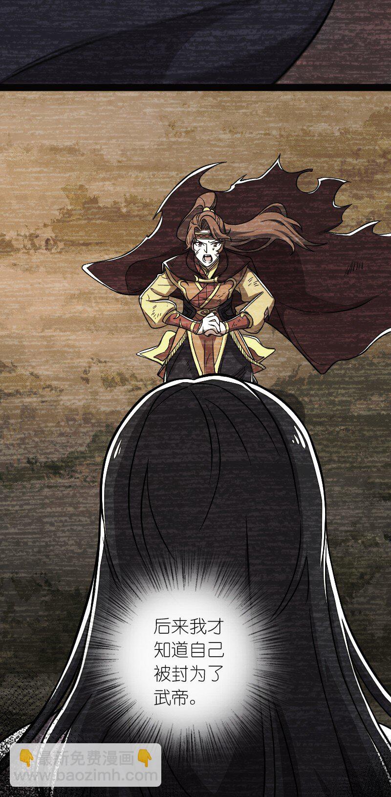 🍘武帝隐居之后的生活 161 武帝！ 第29页